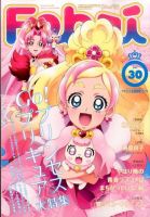 Febri（フェブリ） VOL.30 (発売日2015年08月10日) 表紙