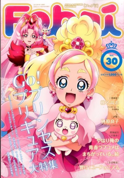 Febri（フェブリ） VOL.30 (発売日2015年08月10日) 表紙