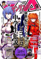 ヤングエース 2015年9月号 表紙