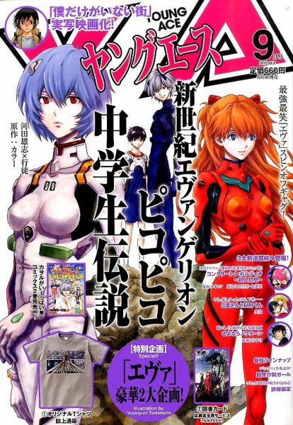 ヤングエース 2015年9月号 (発売日2015年08月04日) 表紙