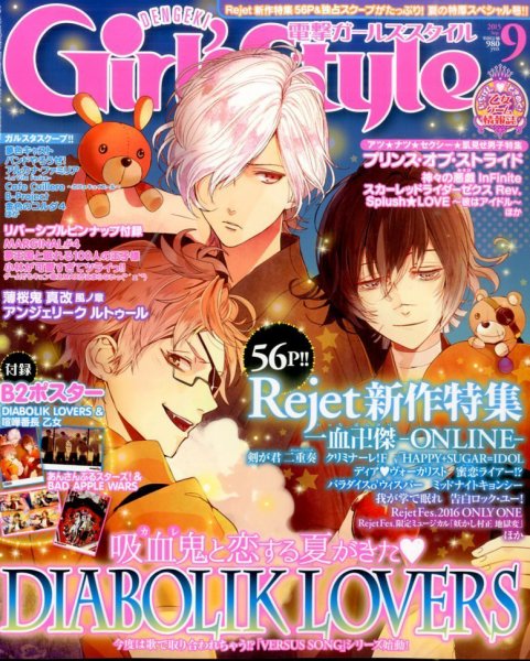 電撃Girl's Style (ガールズスタイル) 2015年9月号 (発売日2015年08月10日) 表紙