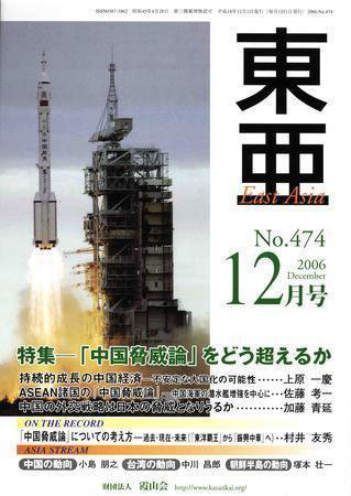 東亜 12月号 (発売日2006年12月01日) 表紙