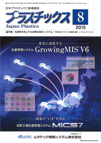 プラスチックス 2015年8月号 (発売日2015年08月05日) 表紙