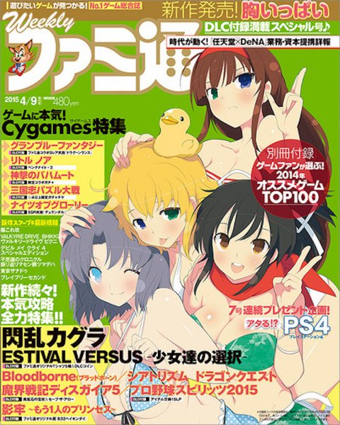 増刊ファミ通 2015年4/9号 (発売日2015年03月26日) 表紙