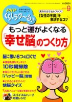 PHPくらしラクーる 9月号 表紙