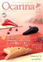 Ocarina（オカリナ） 14号 表紙
