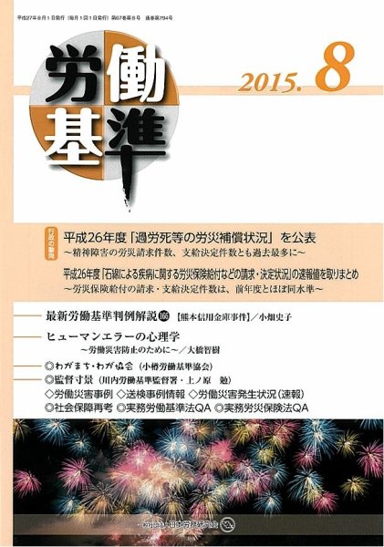 労働基準 ８月号 (発売日2015年08月05日) 表紙