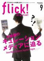 flick!（フリック） 2015年9月号 表紙