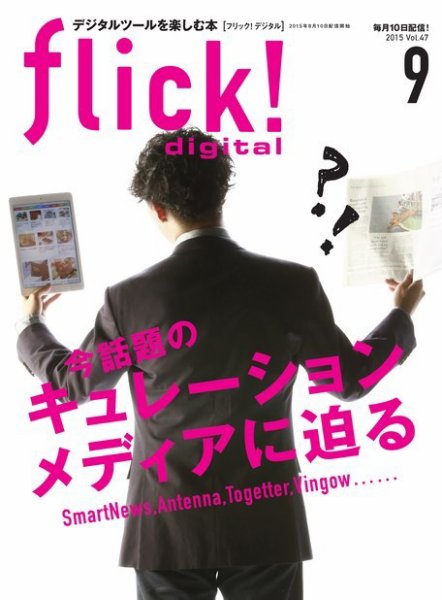 flick!（フリック） 2015年9月号 (発売日2015年08月10日) 表紙