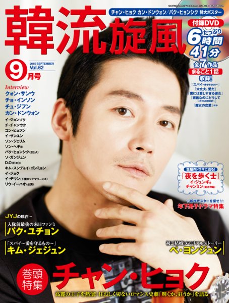 韓流plus 2015年9月号 (発売日2015年08月05日) 表紙