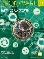 TRONWARE（トロンウェア） VOL.154 表紙