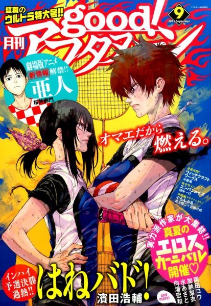 good！アフタヌーン 2015年9月号 (発売日2015年08月07日) 表紙