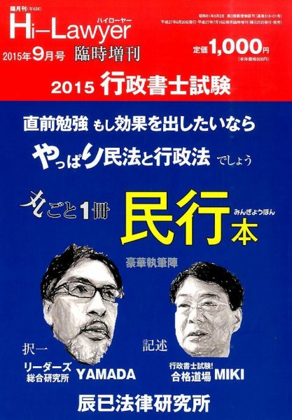 増刊ハイローヤー 2015年9月号 (発売日2015年07月16日) 表紙