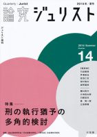 季刊　論究ジュリスト 2015年夏号 表紙