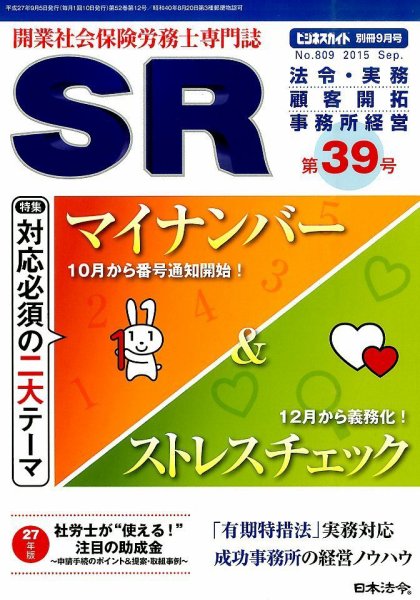 別冊 ビジネスガイド 2015年9月号 (発売日2015年08月05日) 表紙