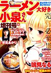 増刊 まんがライフオリジナル 2015年8月号 (発売日2015年07月04日) 表紙