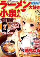 増刊 まんがライフオリジナル 2015年8月号 (発売日2015年07月04日) 表紙