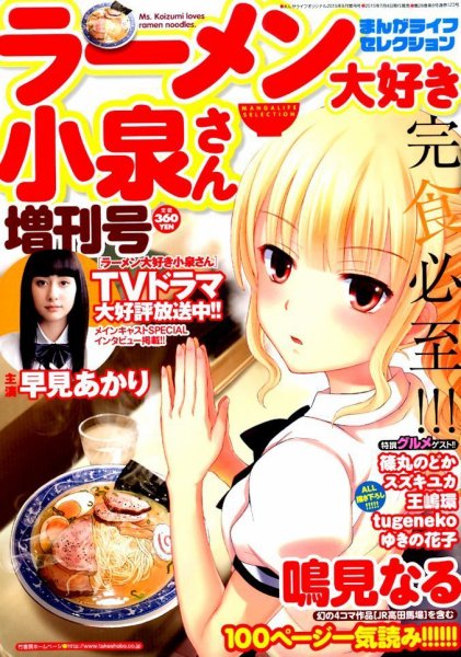 増刊 まんがライフオリジナル 2015年8月号 (発売日2015年07月04日) 表紙
