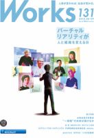 Works（ワークス） 131号 表紙