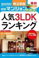 SUUMO新築マンション埼玉県版 15/08/04号 表紙