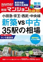 SUUMO新築マンション東京市部・神奈川北西版 15/08/04号 表紙