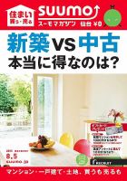 SUUMOマガジン仙台 15/08/05号 (発売日2015年08月07日) 表紙