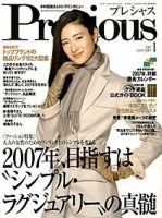 Precious（プレシャス） 1月号 表紙