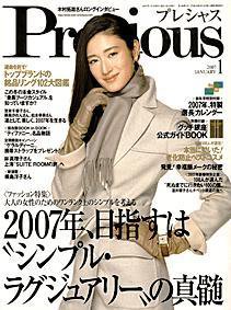 Precious（プレシャス） 1月号 (発売日2006年12月07日) 表紙