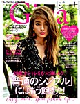 Gina（ジーナ） 2015年9月号 (発売日2015年08月07日) 表紙