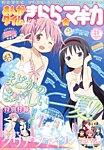 まんがタイムきららマギカ 2015年9月号 (発売日2015年08月10日) 表紙