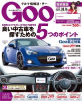 Goo [Special版] 2015/8/16号 (発売日2015年08月06日) 表紙