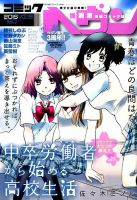 コミックヘヴン 2015年9/10号 (発売日2015年08月08日) 表紙
