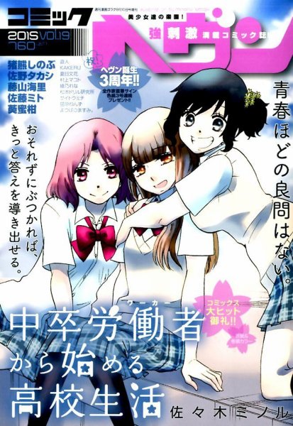 コミックヘヴン 2015年9/10号 (発売日2015年08月08日) 表紙