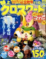 クロスワードJoy！ 2015年9月号 表紙