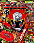 増刊 てれびくん 2015年8月号 (発売日2015年07月17日) 表紙