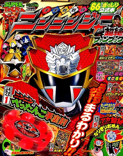 増刊 てれびくん 2015年8月号 (発売日2015年07月17日) | 雑誌/定期購読