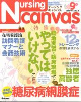 ナーシング・キャンバス 2015年9月号 表紙
