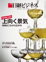 日経ビジネス電子版【雑誌セット定期購読】 表紙