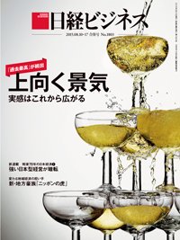 日経ビジネス電子版【雑誌セット定期購読】 2015年08月10日発売号 表紙