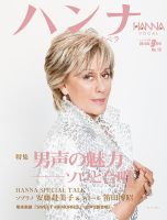 ハンナ（HANNA）  2015年9月号 (発売日2015年08月18日) 表紙