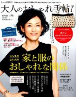 大人のおしゃれ手帖 2015年9月号 表紙