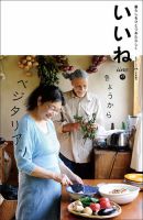 いいね Vol.17 表紙