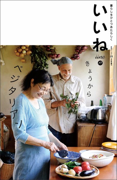 いいね Vol.17 (発売日2015年08月05日) 表紙