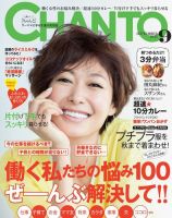 CHANTO（チャント） 2015年9月号 (発売日2015年08月07日) 表紙
