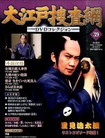 大江戸捜査網DVDコレクション 2015年8/16号 (発売日2015年08月04日) 表紙