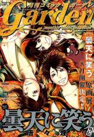 月刊 コミックガーデン 2015年9月号 (発売日2015年08月05日) 表紙