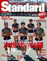 スタンダードNEXT 8・9月号 (発売日2015年08月10日) 表紙