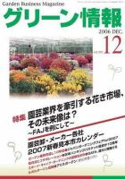 グリーン情報 12月号 (発売日2006年12月01日) 表紙