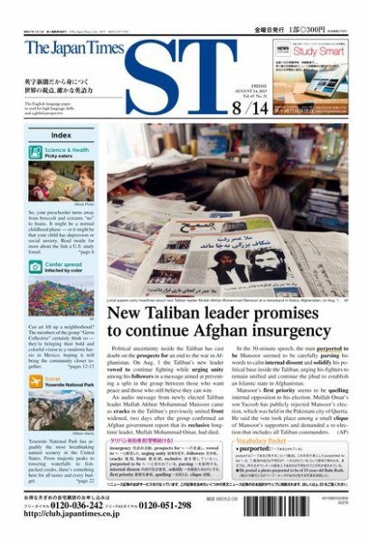 The Japan Times Alpha（ジャパンタイムズアルファ） Vol.65 No.31 (発売日2015年08月14日) 表紙
