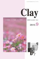 Clay（クレイ） 2015年9月号 (発売日2015年08月15日) 表紙